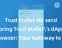 Trust Wallet old version Exploring Trust Wallet's dApps Browser: Your Gateway to the DeFi World